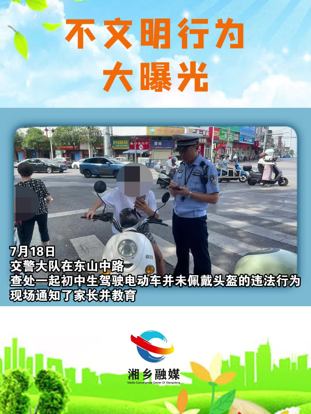 不文明行为大曝光