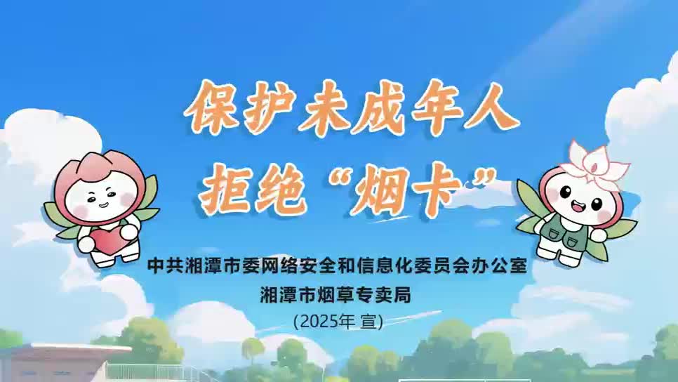 保护未成年人 拒绝“烟卡”