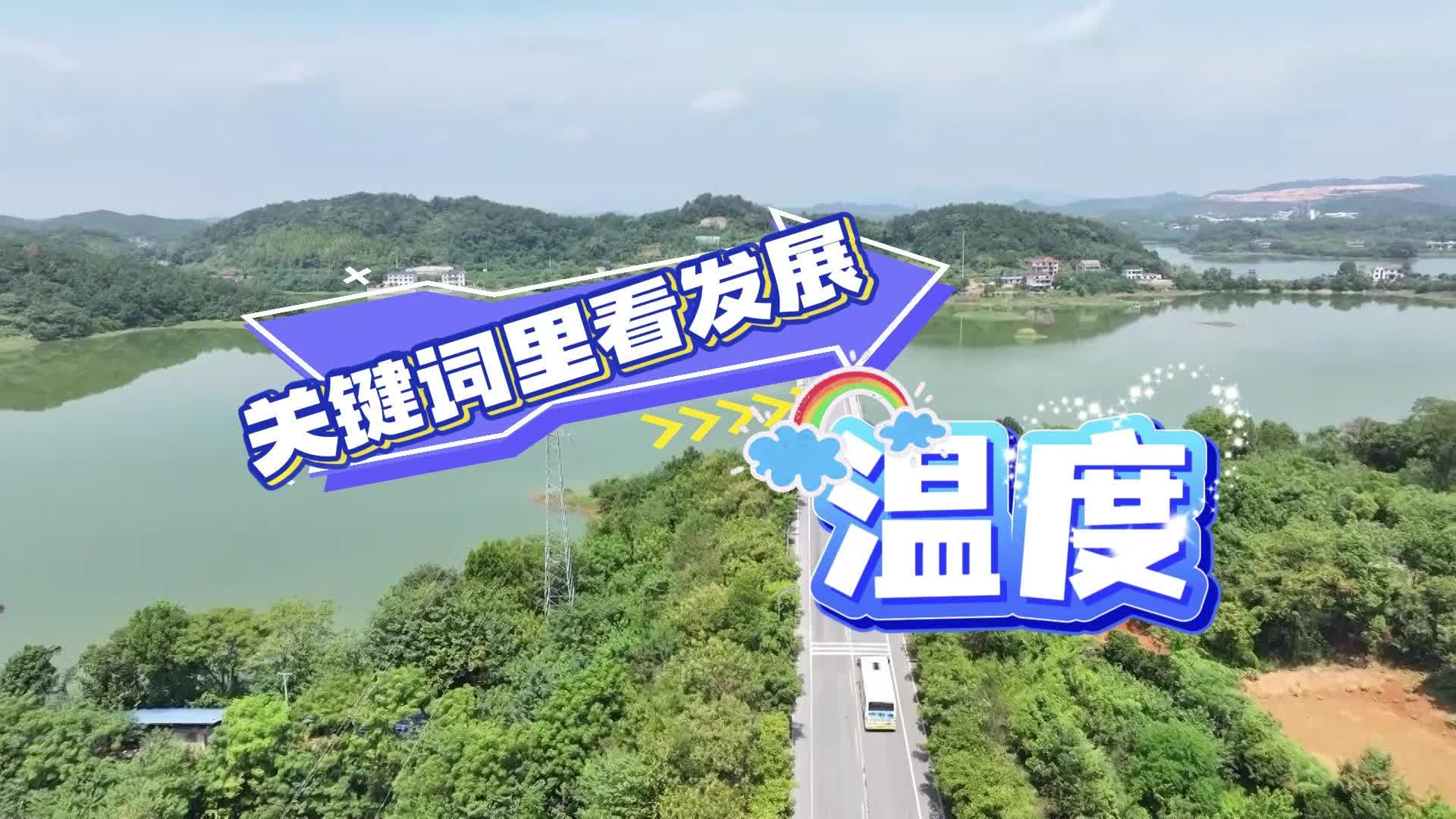 关键词里说发展——温度