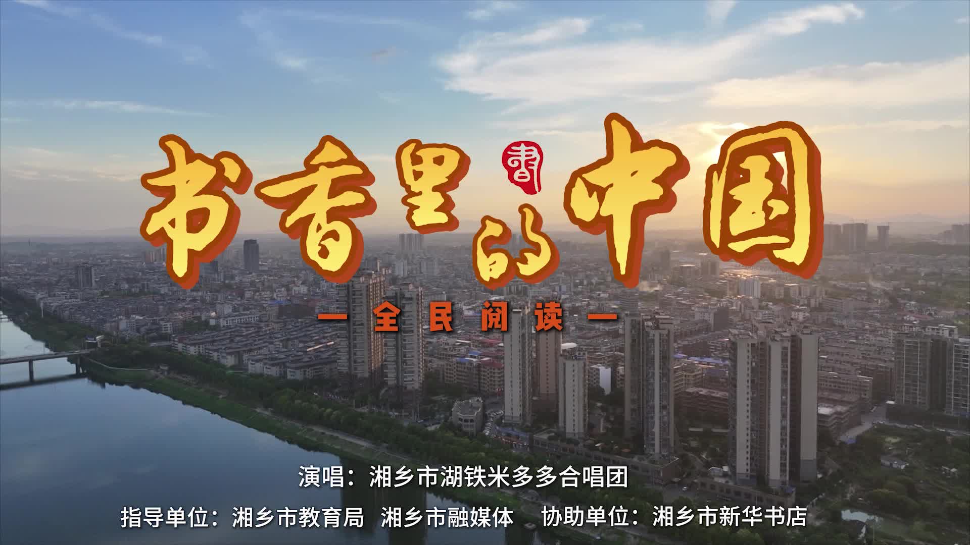 书香里的中国