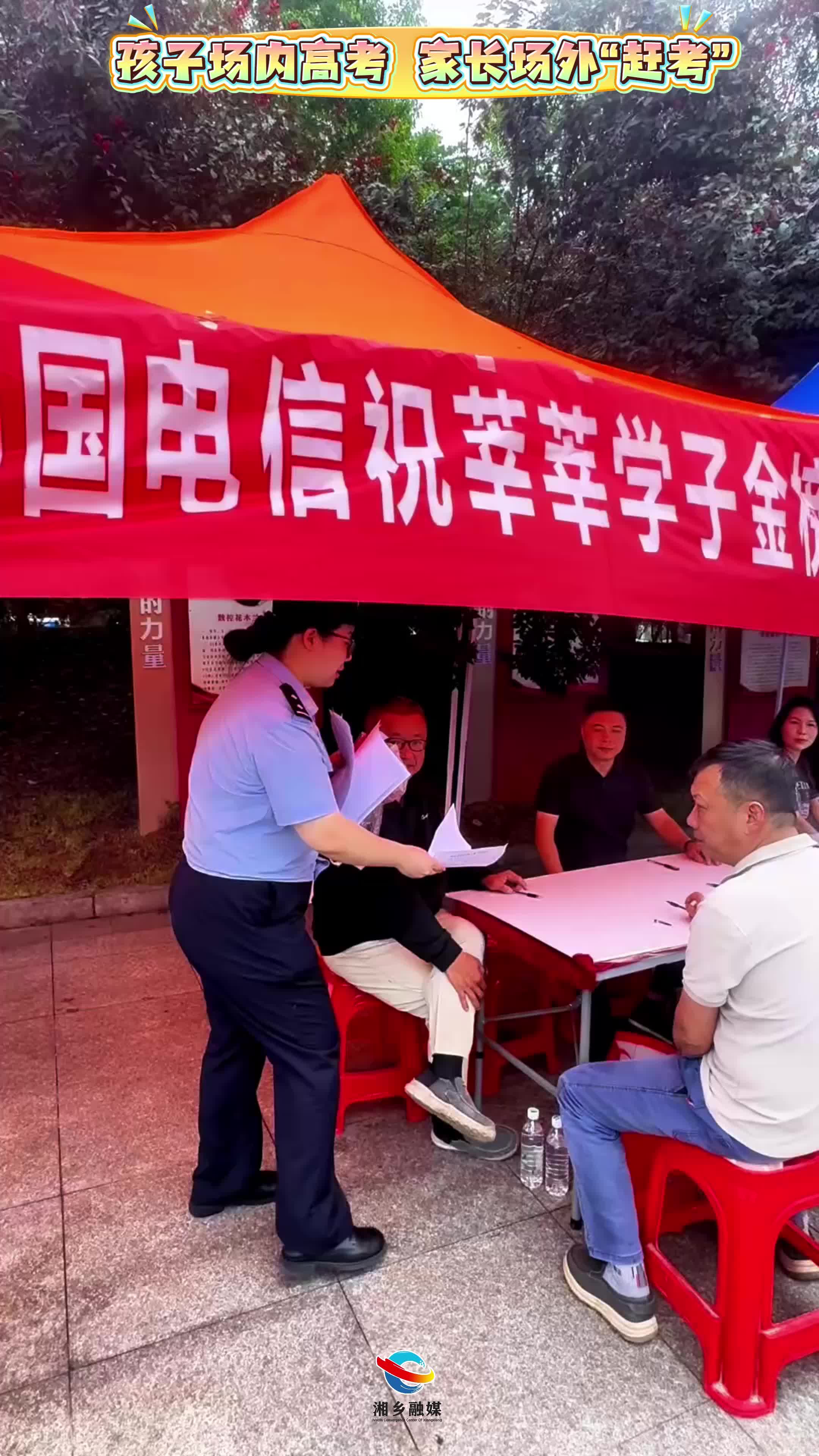孩子场内高考 家长场外“赶考” 民警：反诈试卷请作答