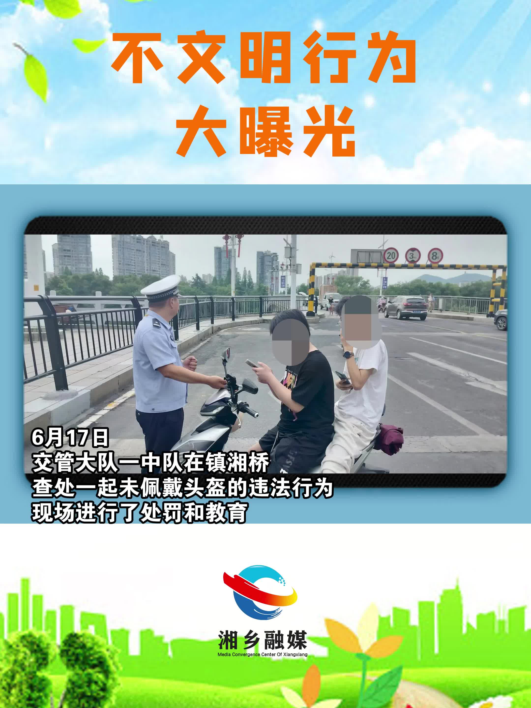 不文明行为大曝光