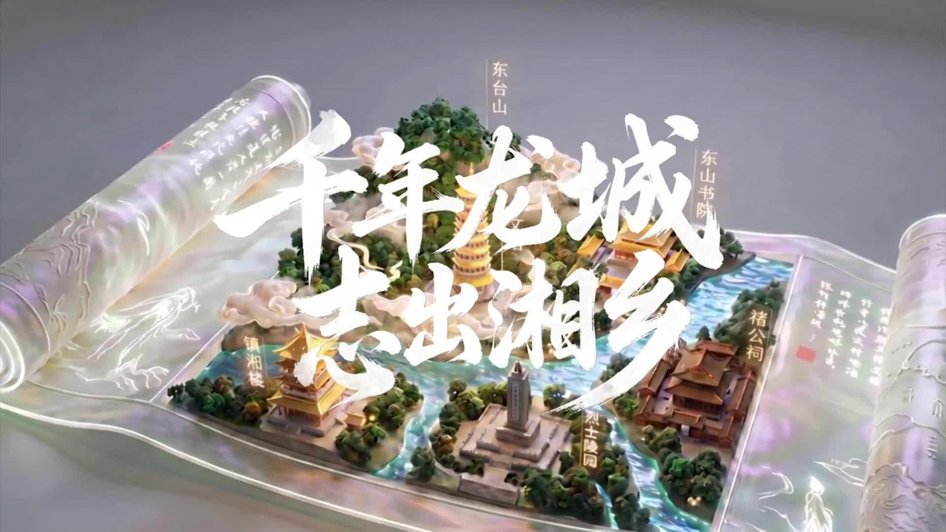 千年龙城 志出湘乡