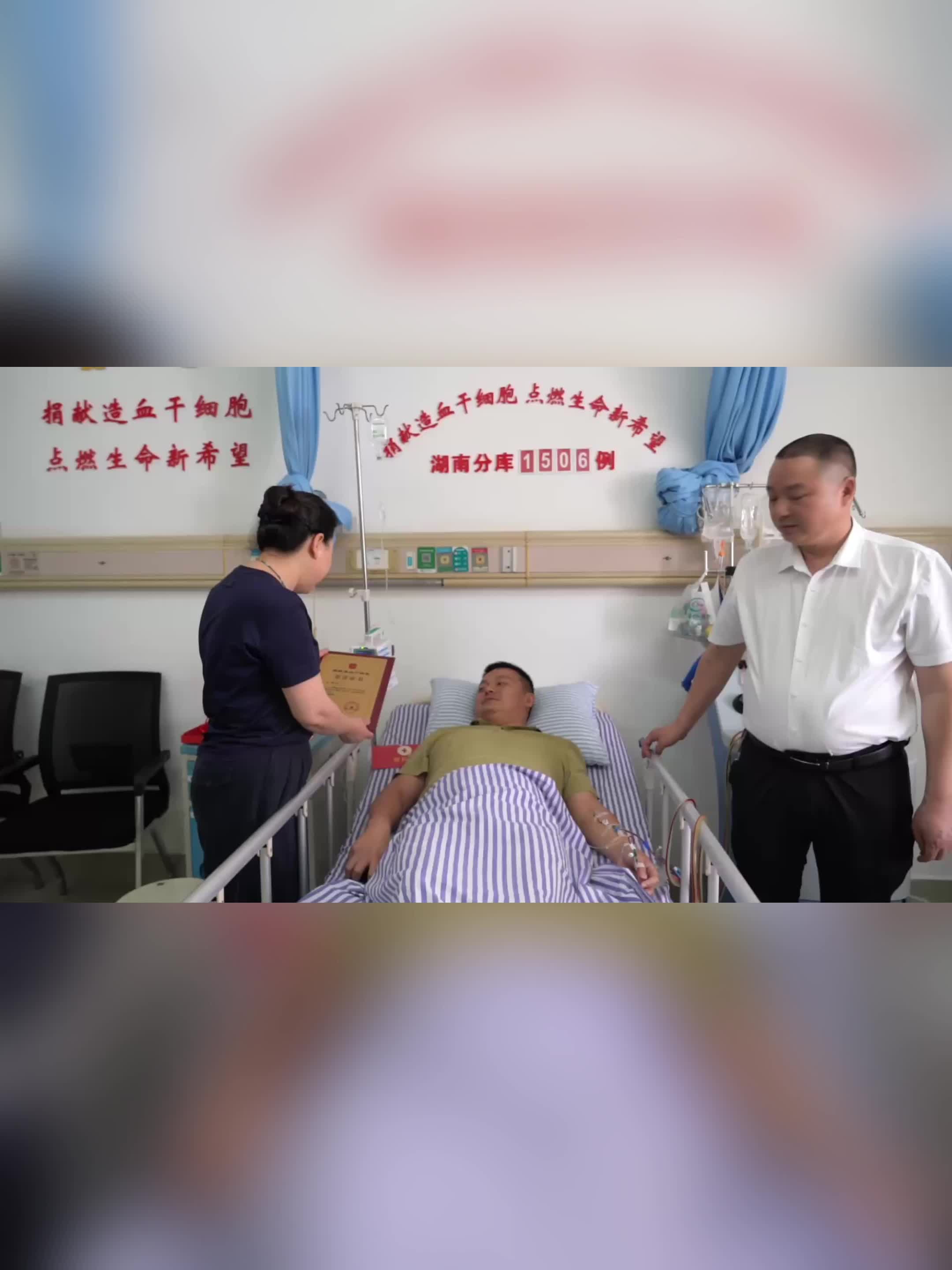 “能挽救生命是我的荣幸”  39岁湘乡退伍军人捐献造血干细胞