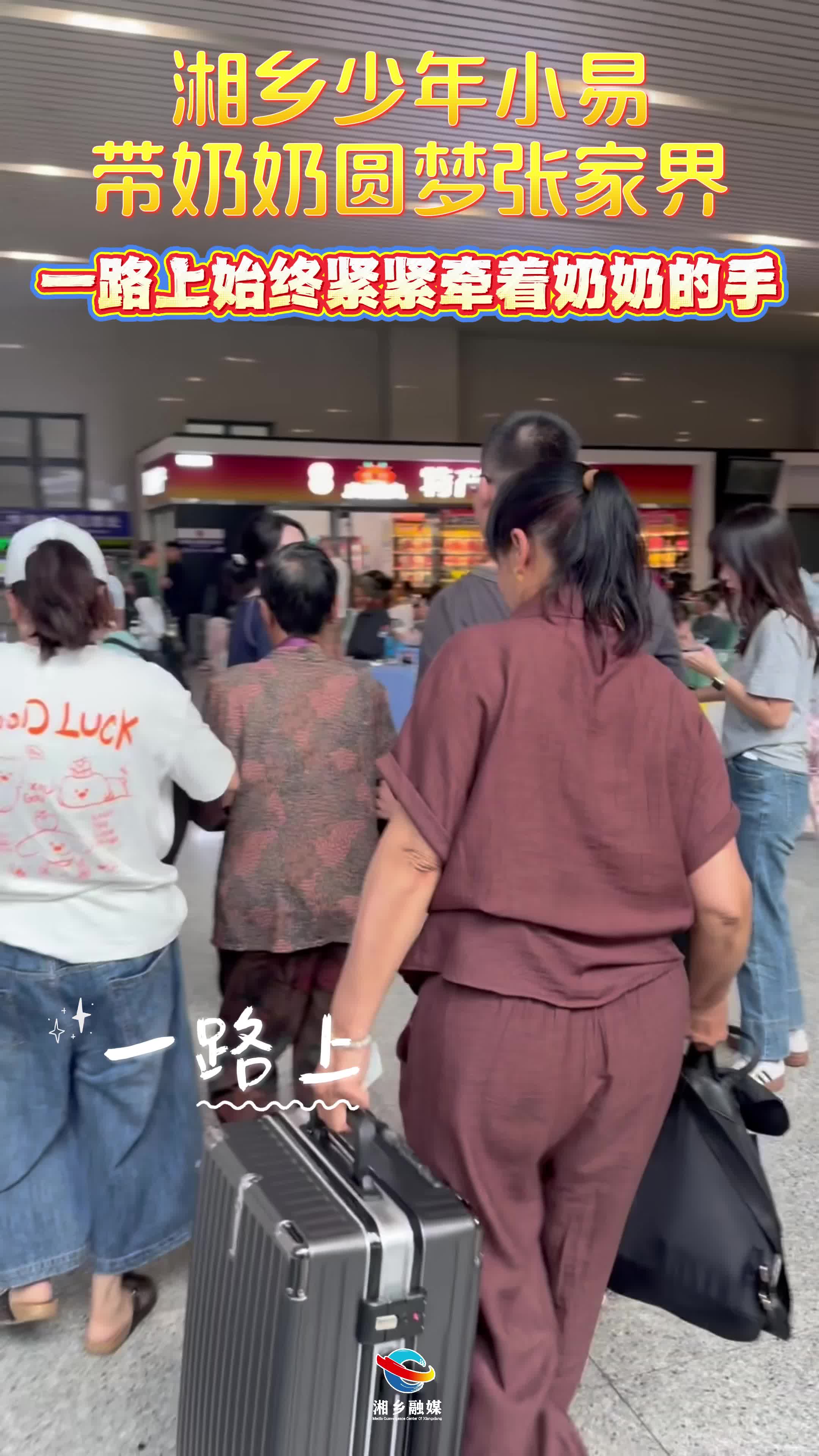 湘乡少年小易带奶奶圆梦张家界 一路上始终紧紧牵着奶奶的手