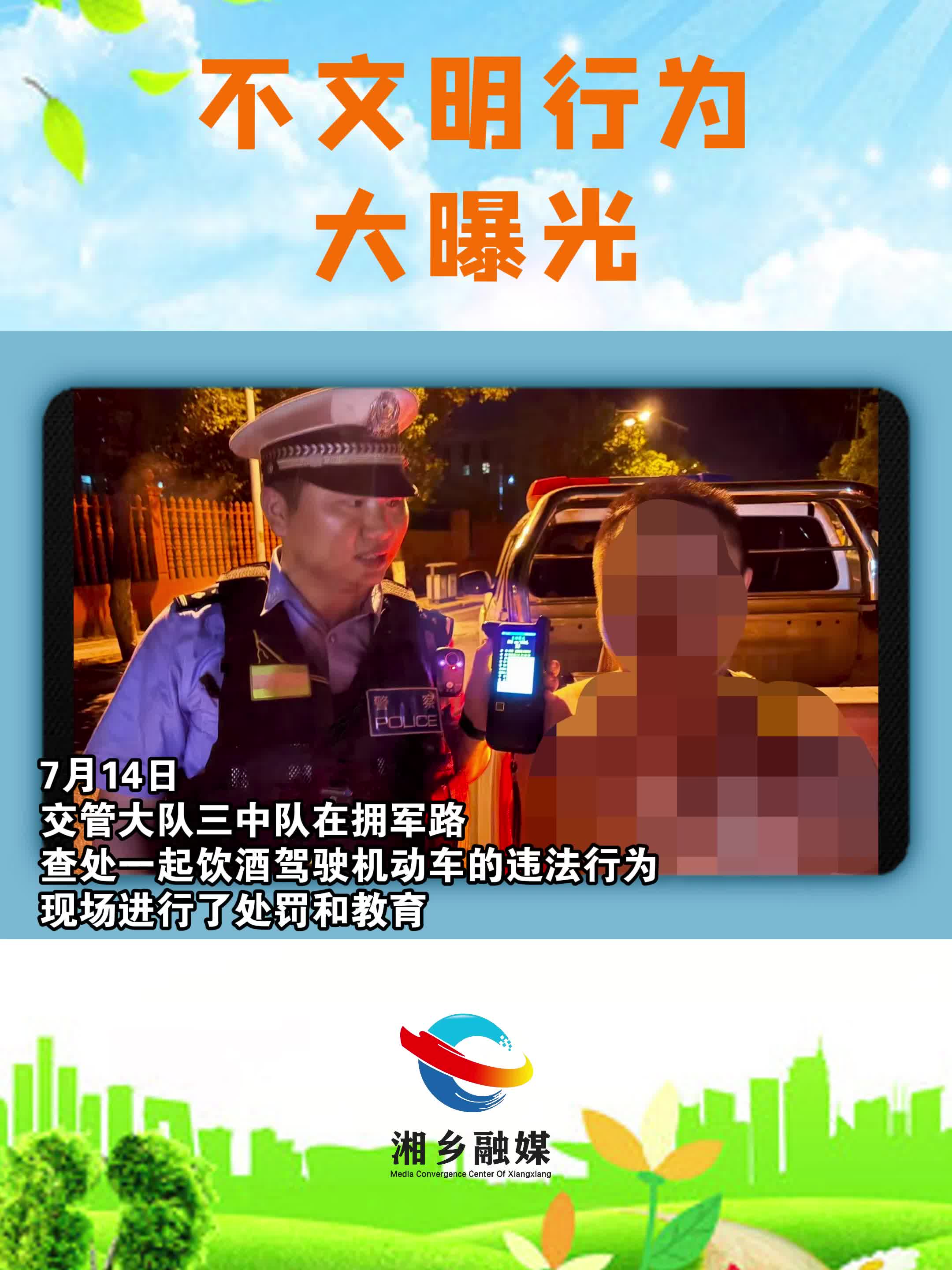 不文明行为大曝光
