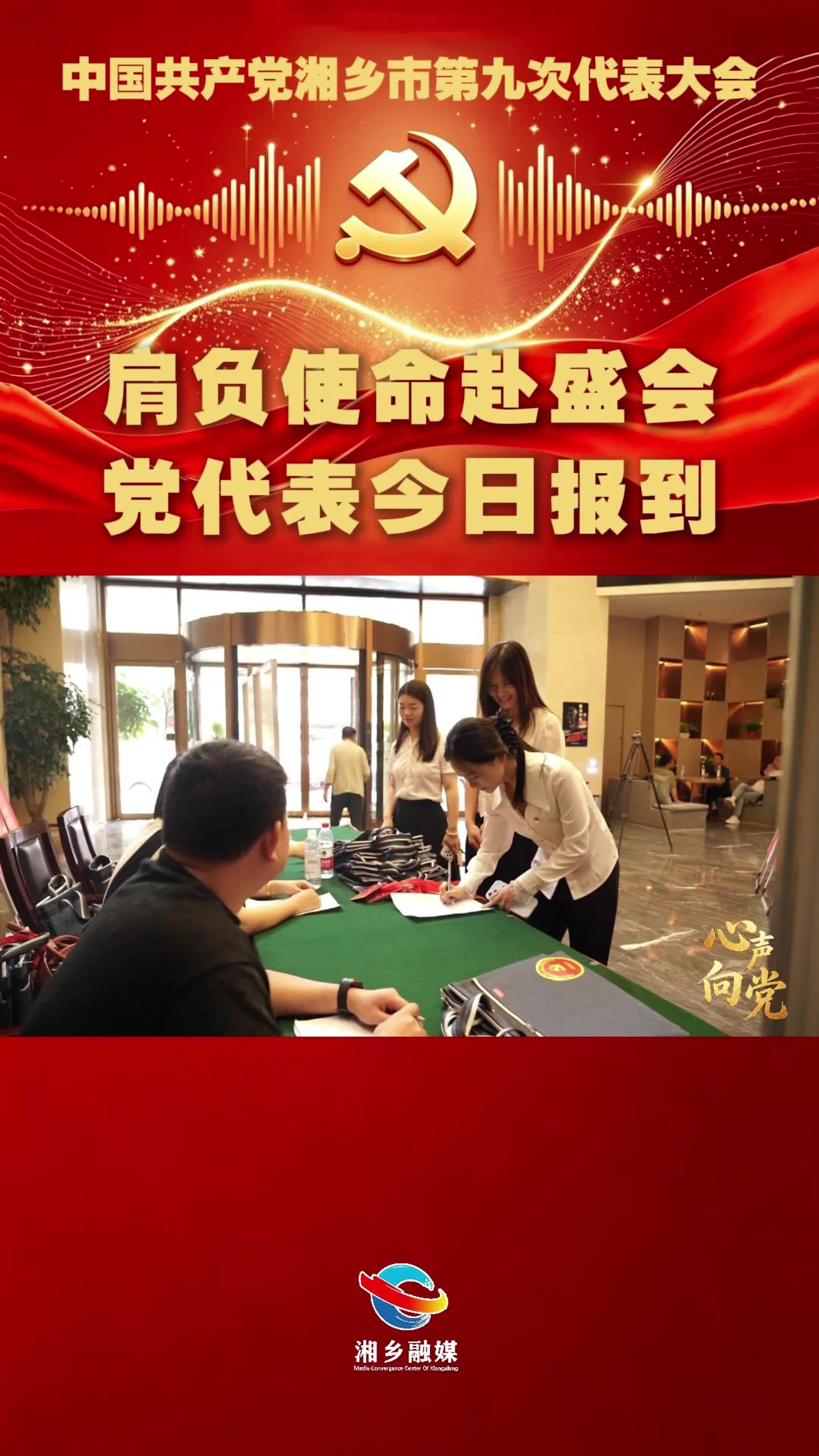 【心声向党】肩负使命赴盛会 党代表今日报到