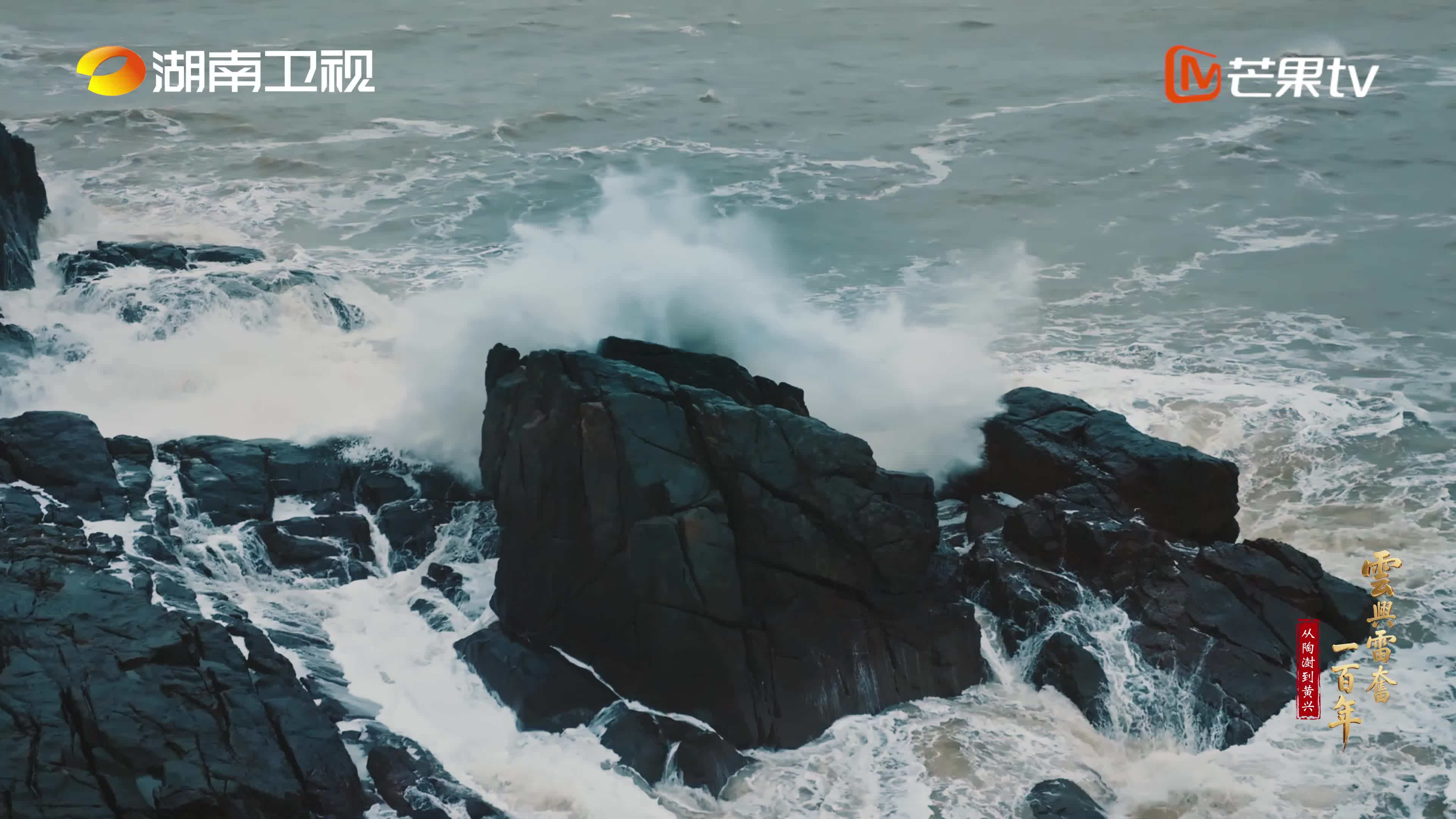 湖湘先行者 多线并行为国探路 《云兴雷奋一百年——从陶澍到黄兴》正在热播