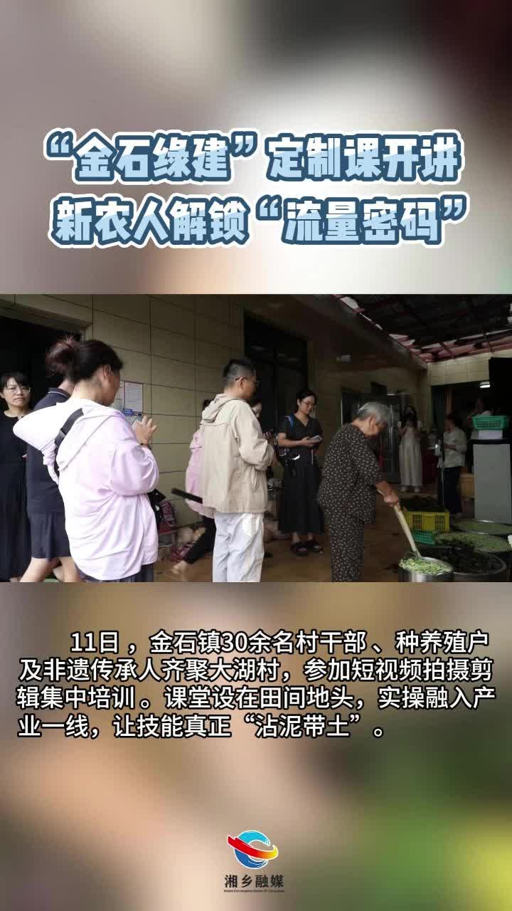 “金石绿建”定制课开讲