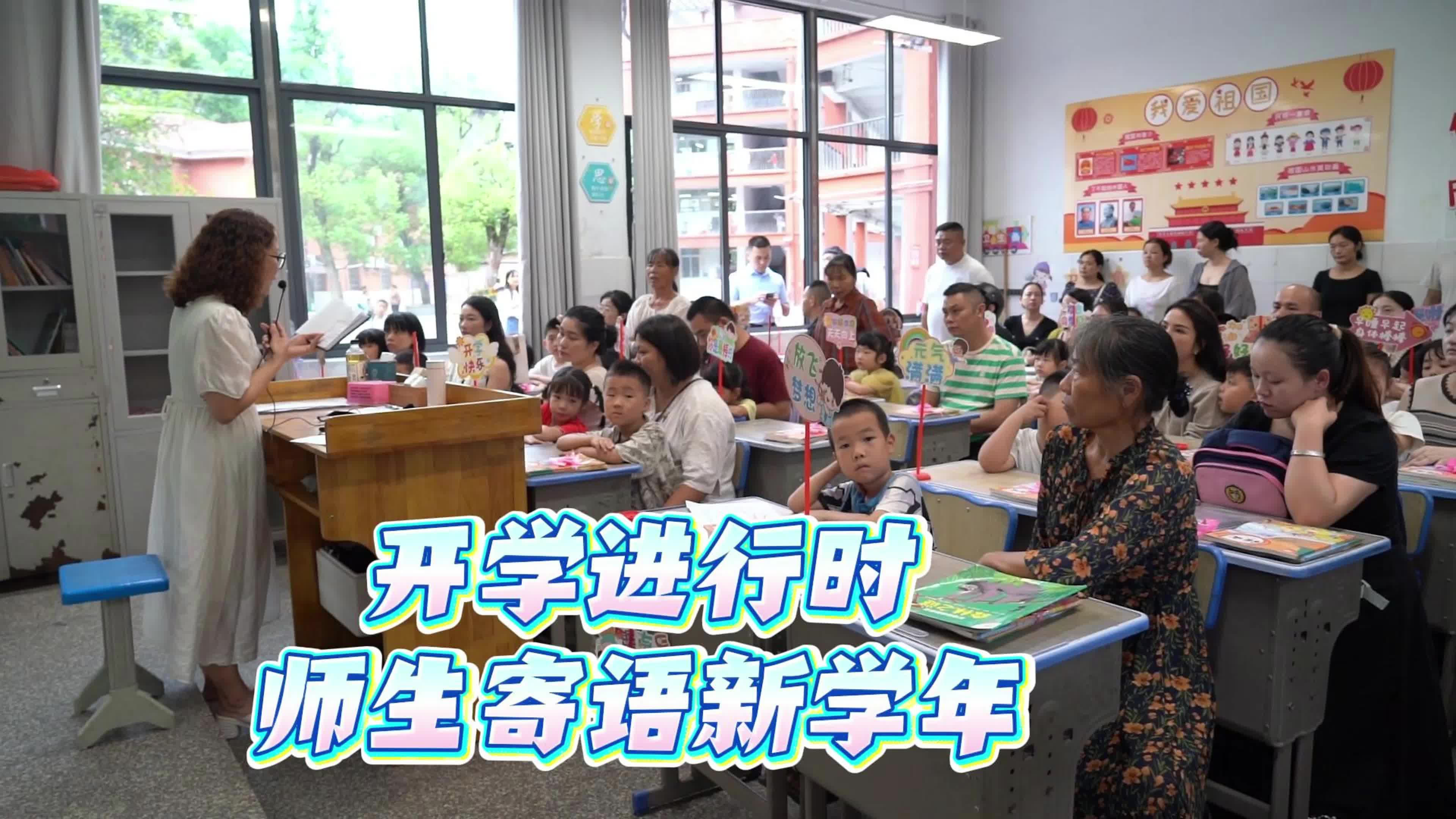 开学进行时 师生寄语新学年