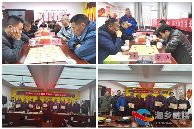 [教育局]教职工象棋、围棋选拔赛成功举办