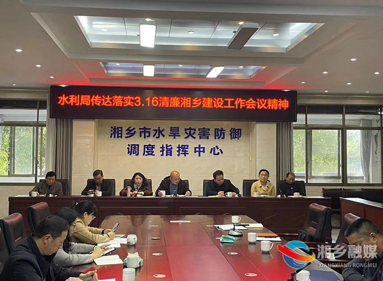[水利局]召开党风廉政建设工作专题会