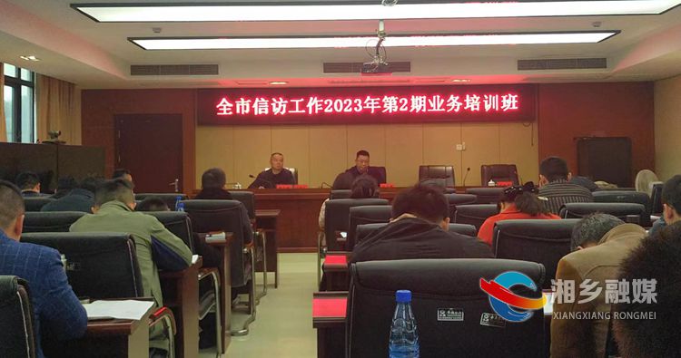 [信访局]业务培训促提升 锚定目标抓成效