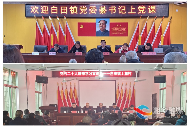 [白田镇]班子成员讲党课 凝聚发展磅礴力量