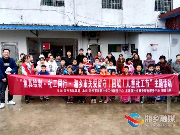 [民政局]开展关爱留守（困境）儿童“社工节”活动