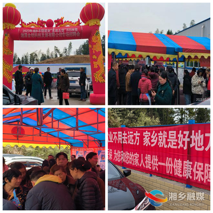 [金薮乡]举办专场招聘会 解决企业“成长”需求