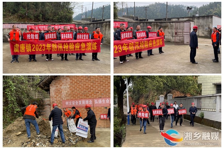 [虞唐镇]开展汛前防汛应急演练