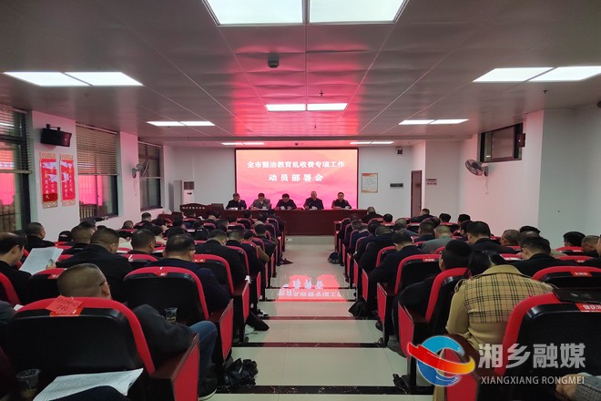 [教育局]我市启动教育乱收费问题专项整治工作