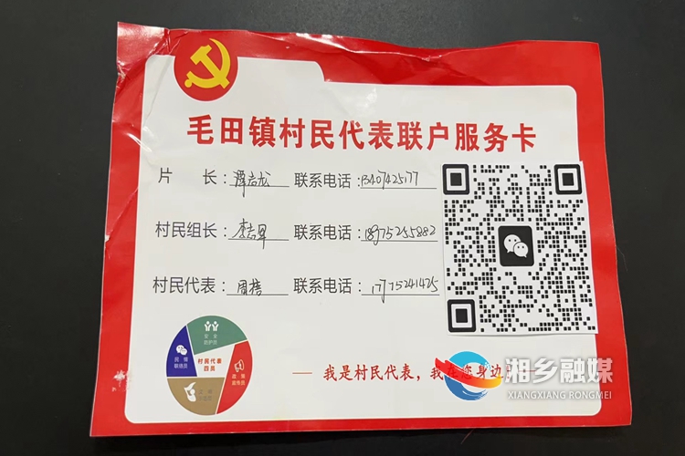 [毛田镇]村民代表心连心 为民服务邻距离