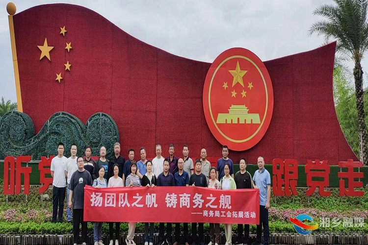 [商务局]组织工会会员开展春游活动