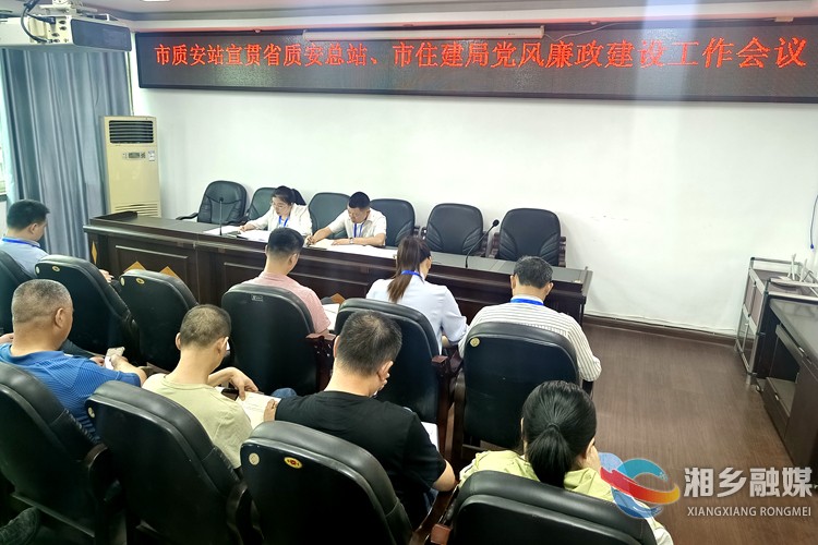 [住建局]加强党风廉政教育 筑牢廉洁自律防线