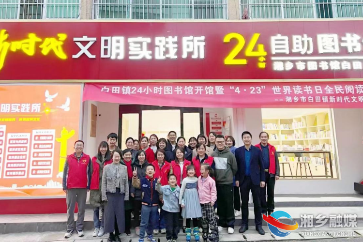 [白田镇]自助图书馆开馆