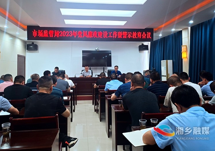 [市场监管局]推进党风廉政建设 助力作风纪律再提升