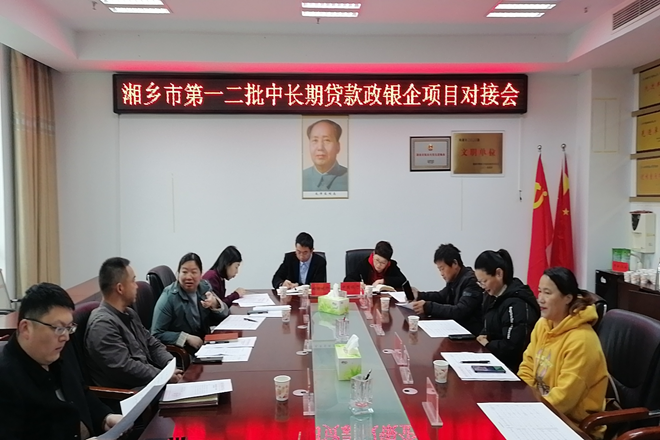 [发改局]深化政银企合作 助推经济高质量发展