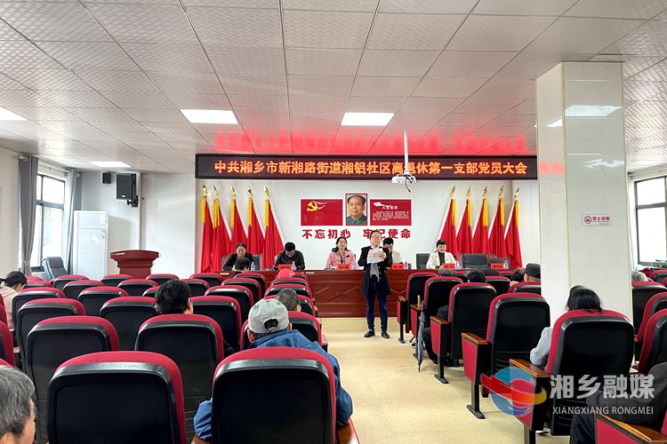 [新湘路街道]启动支部重组 为党建赋能