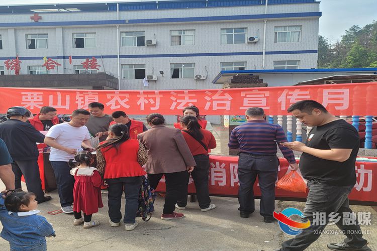 [栗山镇]开展普法宣传 助力乡村振兴