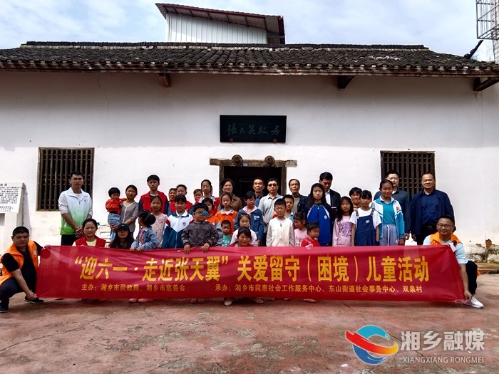 [民政局]开展“迎六一·走近张天翼”关爱留守（困境）儿童活动