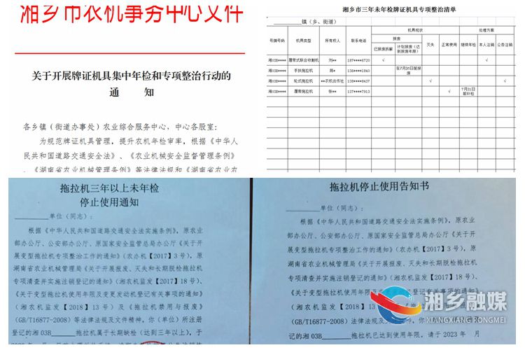 [农业农村局]开展牌证机具集中年检和专项整治行动