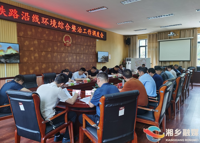 [交通运输局]推进铁路沿线环境整治工作