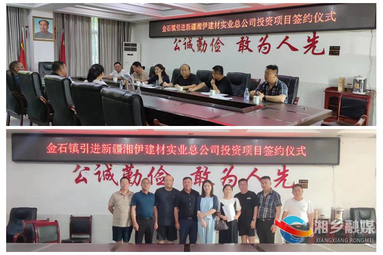 【狠抓项目年 全力拼经济】[金石镇]举行招商引资项目签约仪式