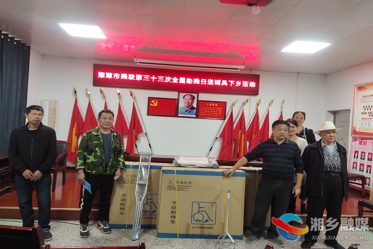 [棋梓镇]真心关爱残疾人 发放辅具暖人心