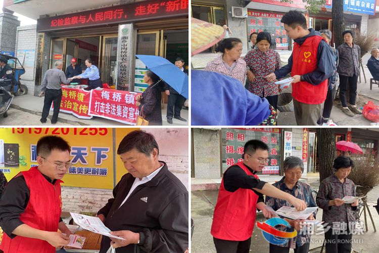 [梅桥镇]守住钱袋子 护好幸福家