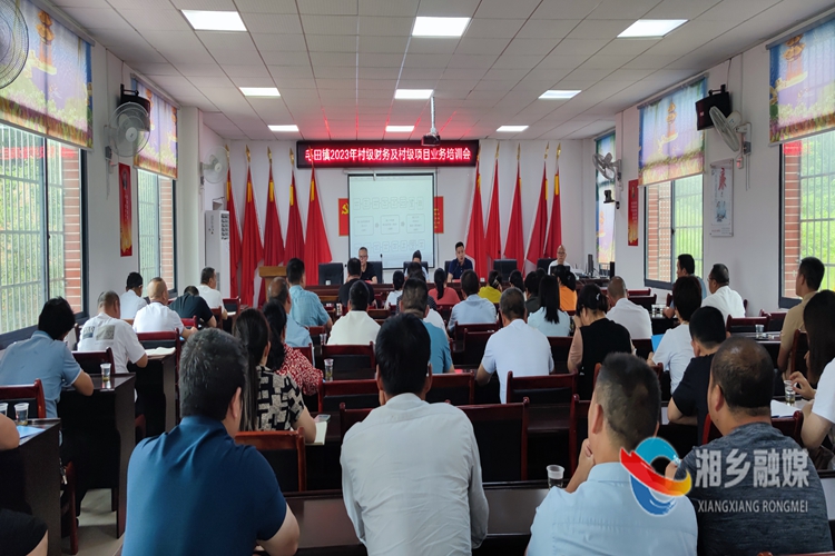 [毛田镇]开展村级财务培训 规范村级财务管理