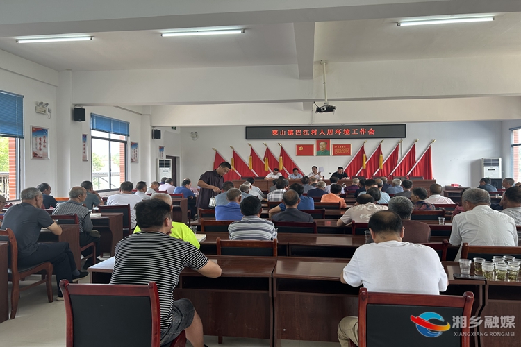 [栗山镇]村级人居环境整治工作座谈会召开