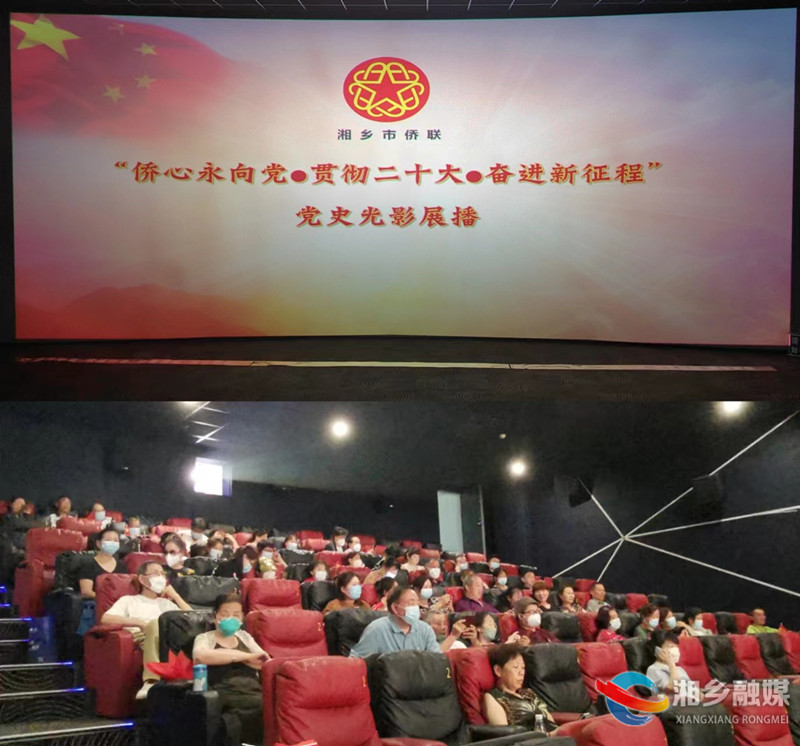 [侨联]侨心向党!集中观看爱国影片