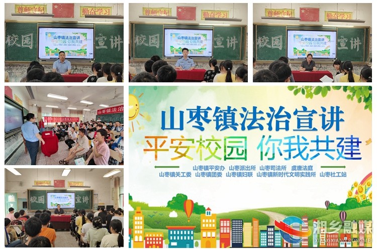 [山枣镇]法治宣讲进校园 法润童心助成长
