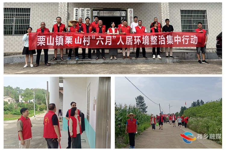 [栗山镇]镇村合力 持续推进人居环境整治工作