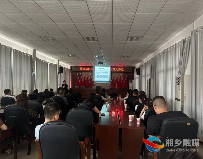 [城管局]举办心理健康专题讲座