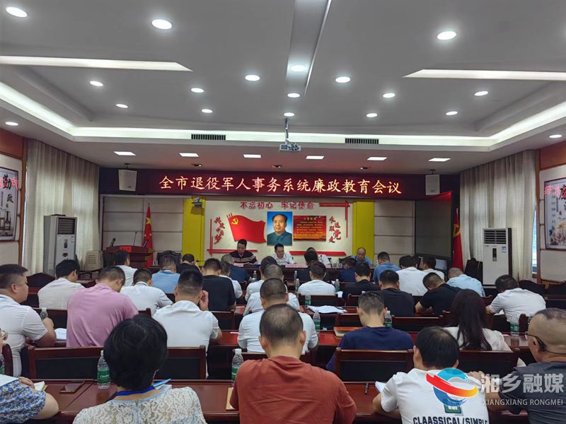 [退役军人事务局]筑牢思想底线 强化廉洁自律