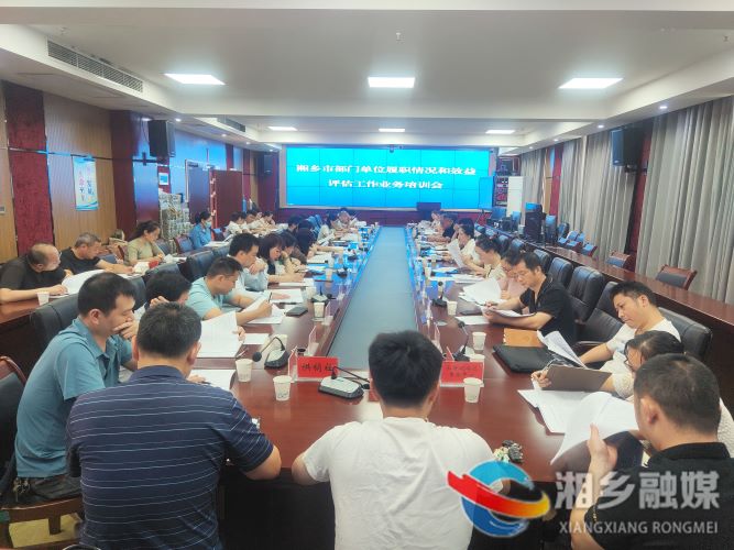 [市委编办]机构编制执行情况和使用效益评估工作培训会召开