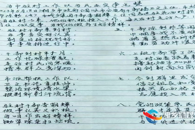 [泉塘镇]驻村解民忧 实干获点赞