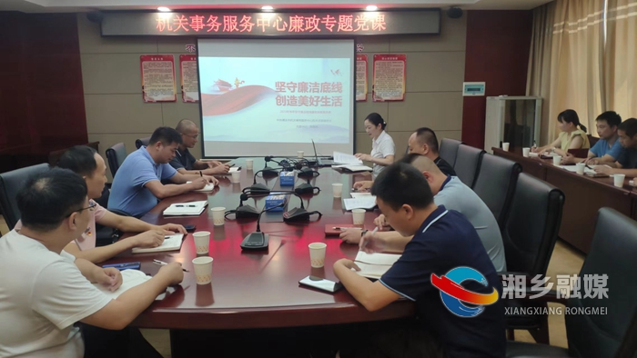 [机关事务服务中心]以案为镜 清心助廉
