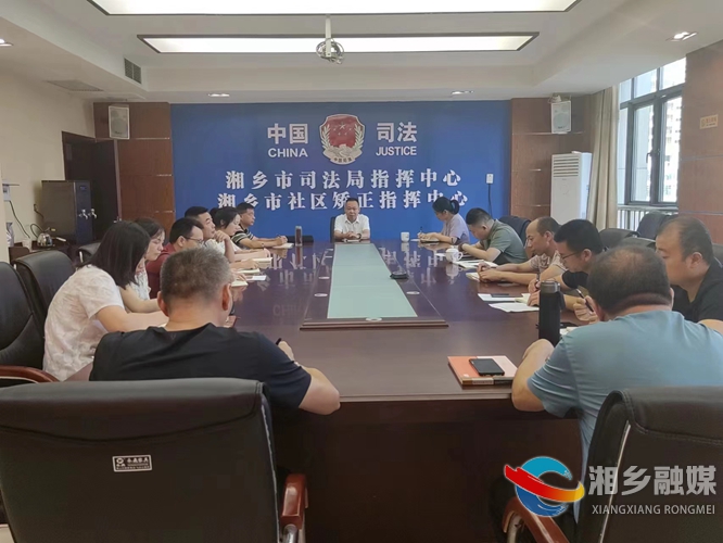 [司法局]上半年工作总结暨下半年重点工作推进会召开