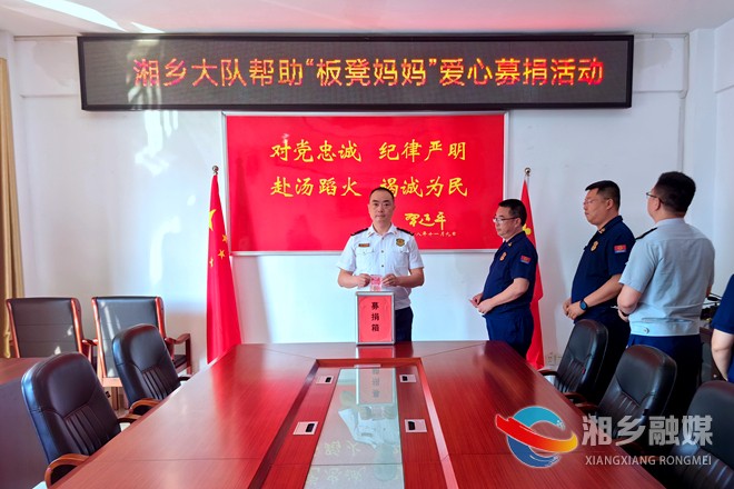 [消防救援大队]组织开展帮助“板凳妈妈”爱心捐款活动