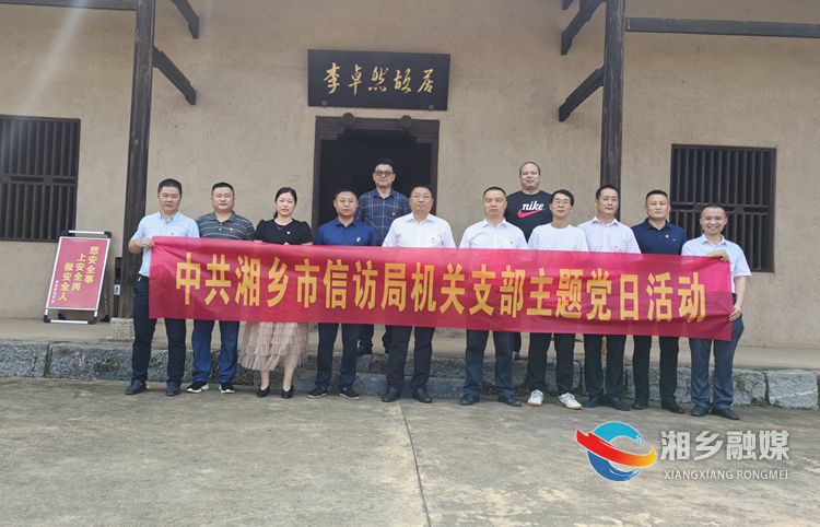 [信访局]缅怀革命先烈 践行革命初心