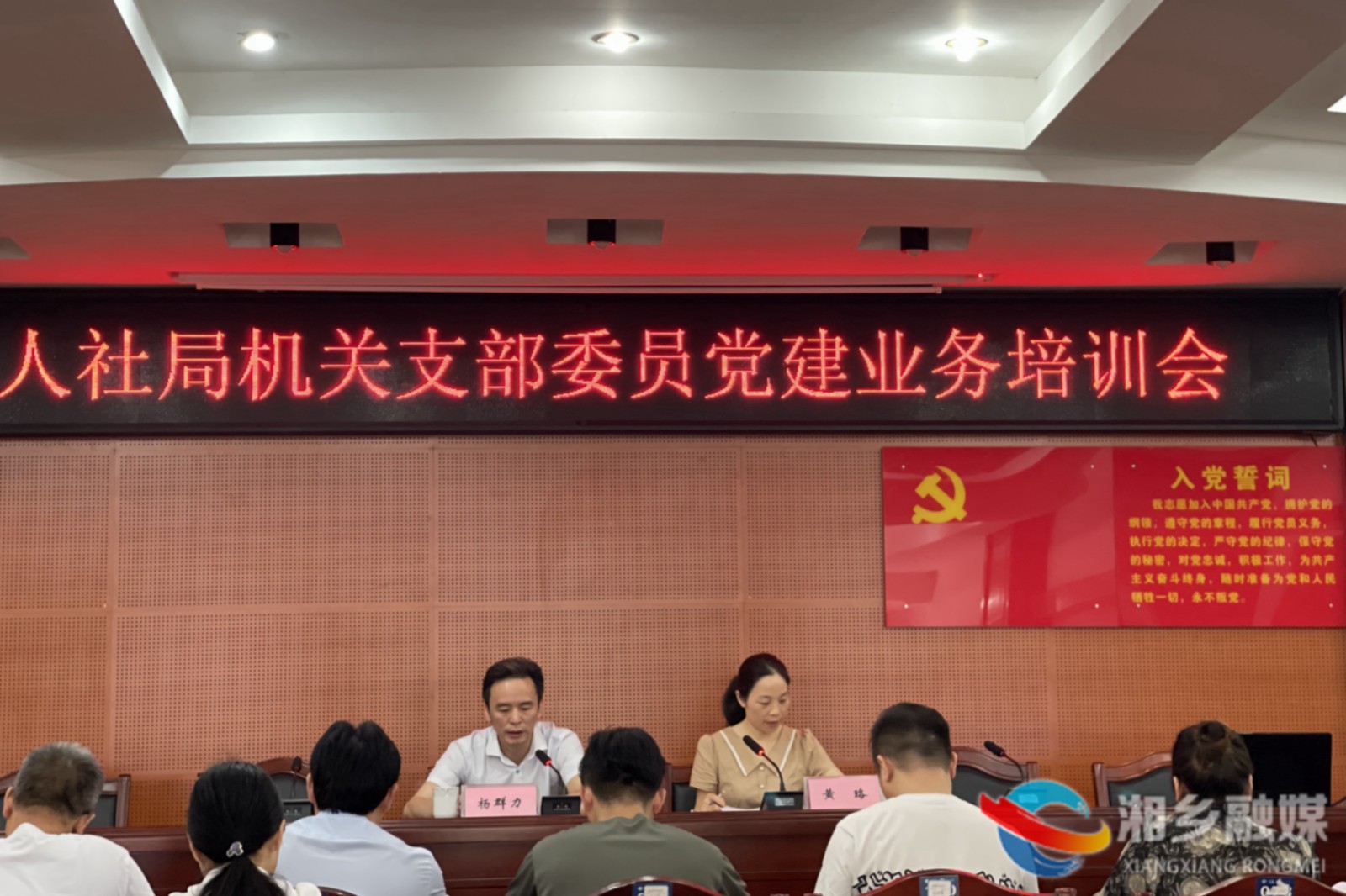 [人社局]人社党建业务培训 筑牢支部战斗堡垒